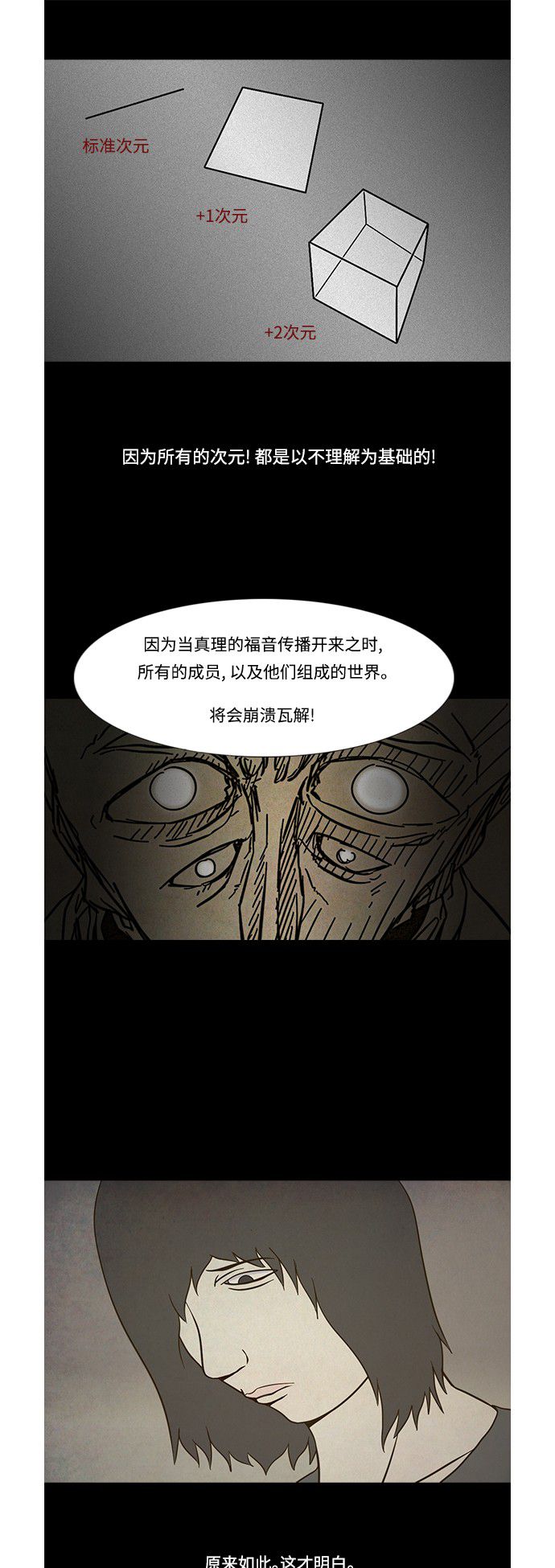 《禁曜日》漫画最新章节第69话免费下拉式在线观看章节第【8】张图片