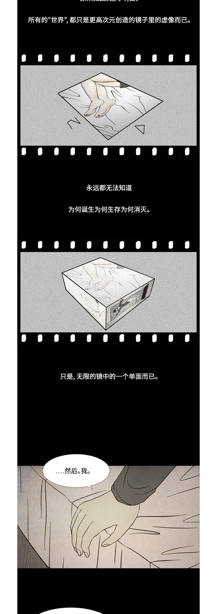 《禁曜日》漫画最新章节第69话免费下拉式在线观看章节第【7】张图片