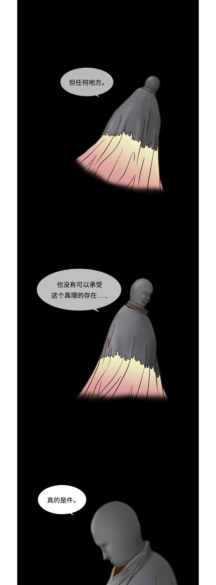 《禁曜日》漫画最新章节第69话免费下拉式在线观看章节第【3】张图片