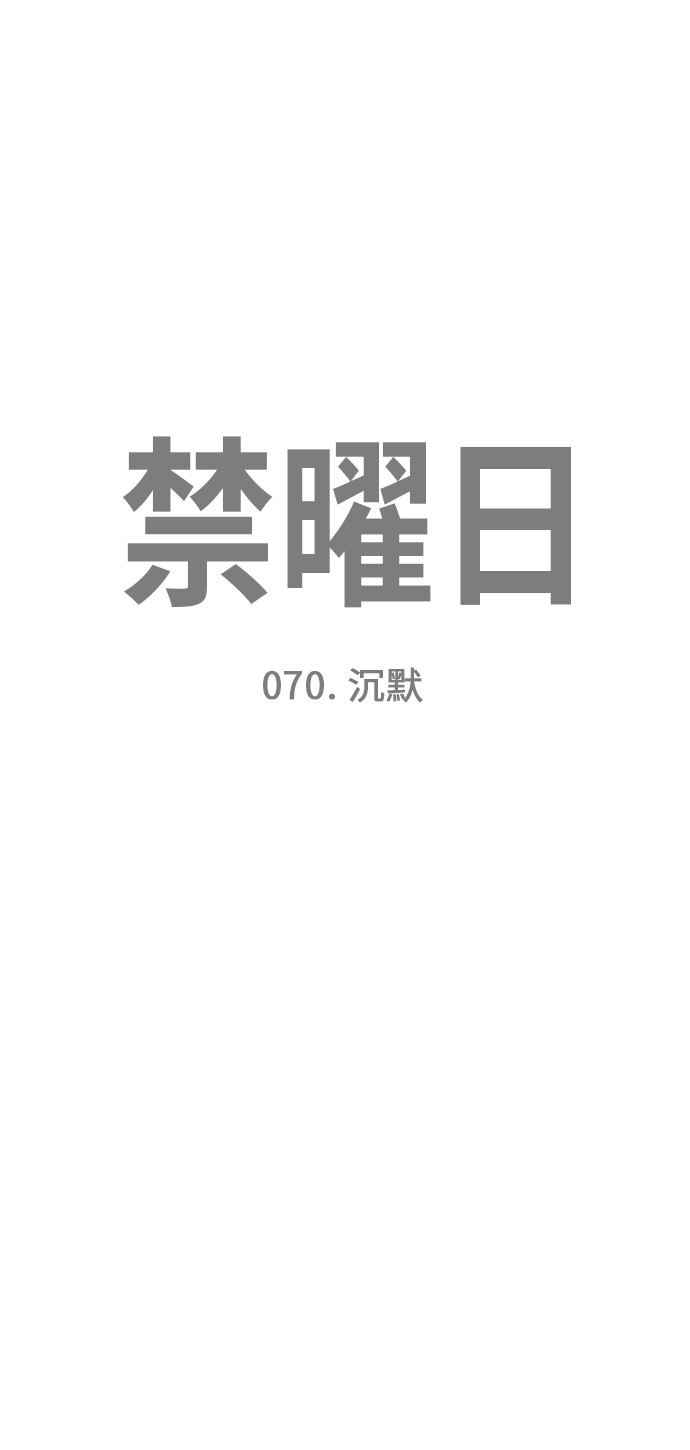 《禁曜日》漫画最新章节第70话免费下拉式在线观看章节第【37】张图片