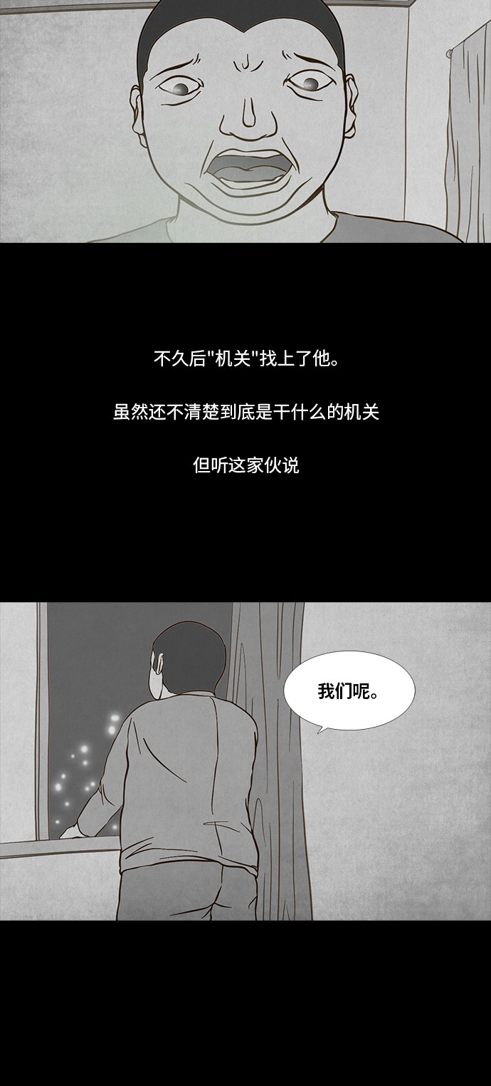 《禁曜日》漫画最新章节第71话免费下拉式在线观看章节第【18】张图片