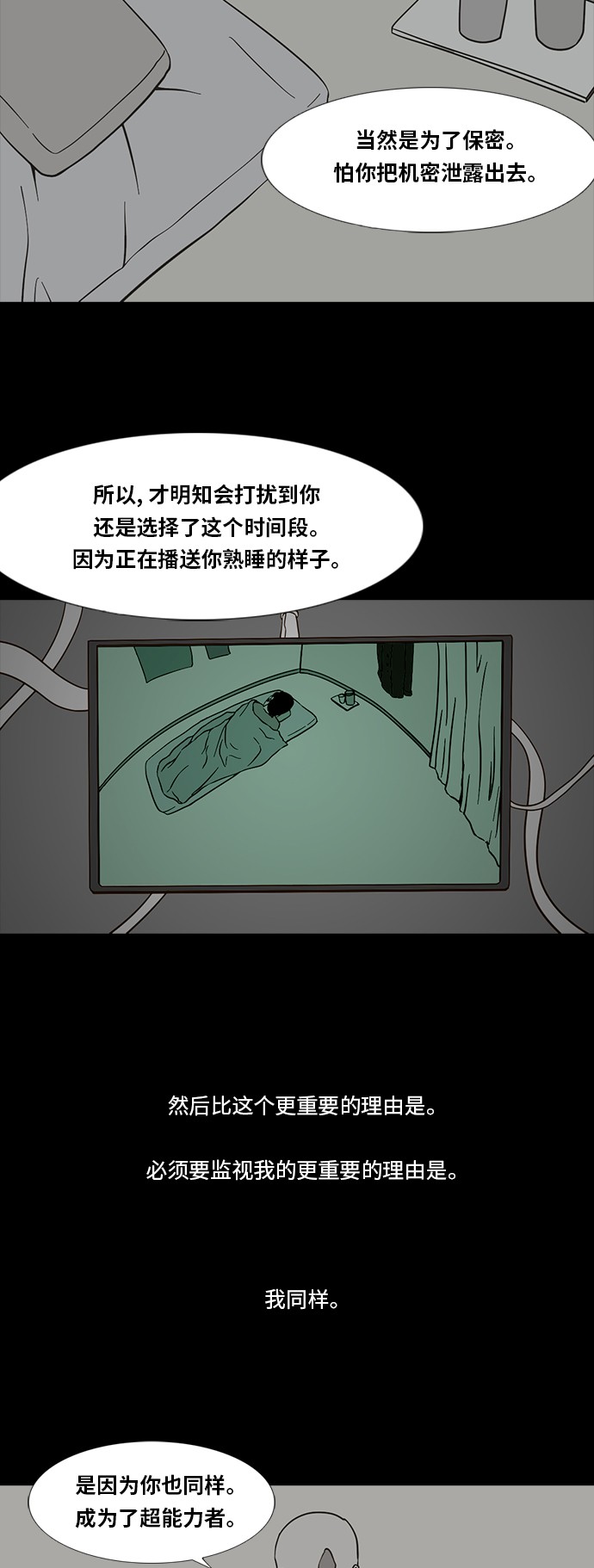 《禁曜日》漫画最新章节第72话免费下拉式在线观看章节第【5】张图片