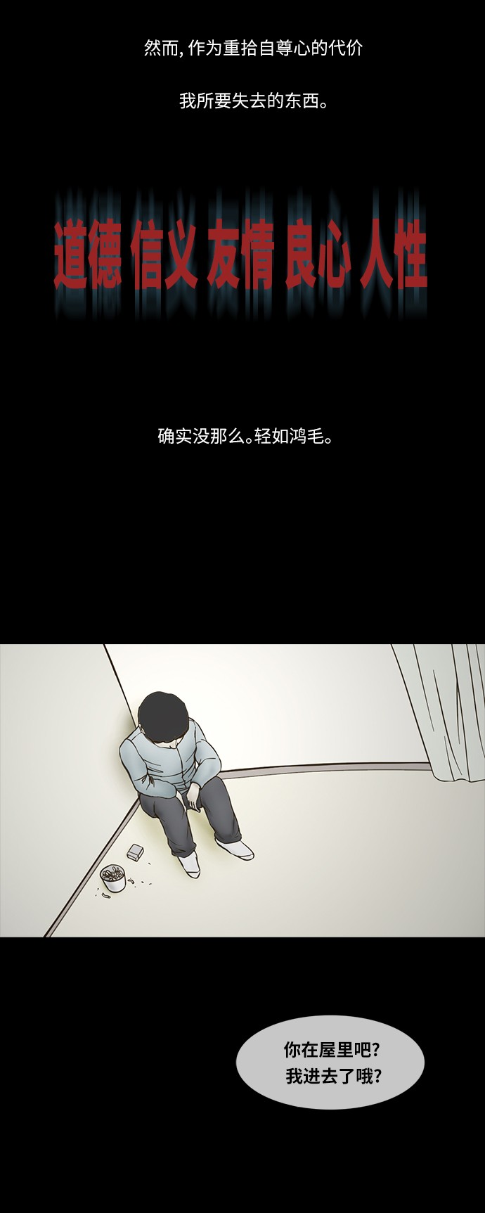 《禁曜日》漫画最新章节第73话免费下拉式在线观看章节第【28】张图片