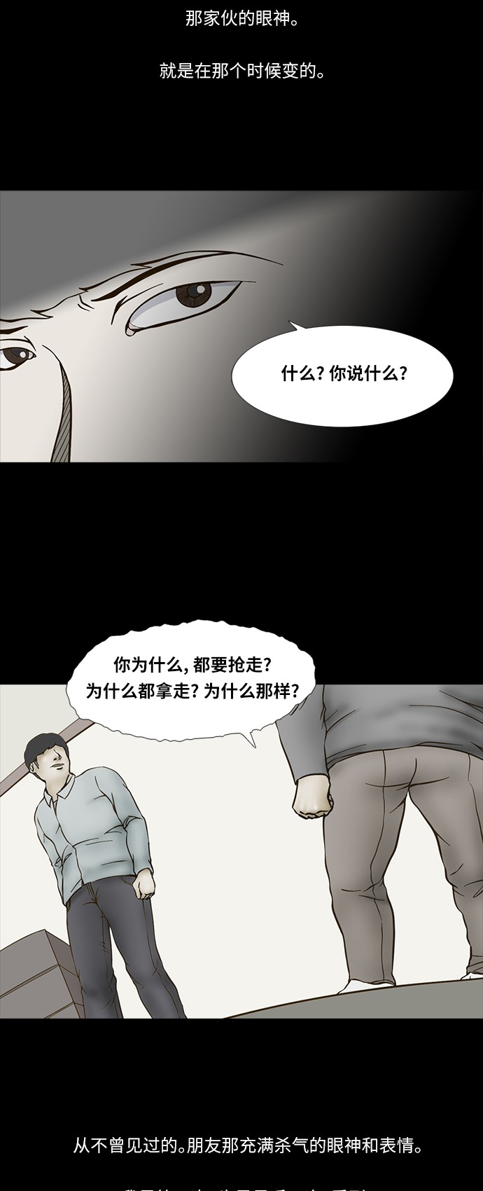 《禁曜日》漫画最新章节第73话免费下拉式在线观看章节第【17】张图片