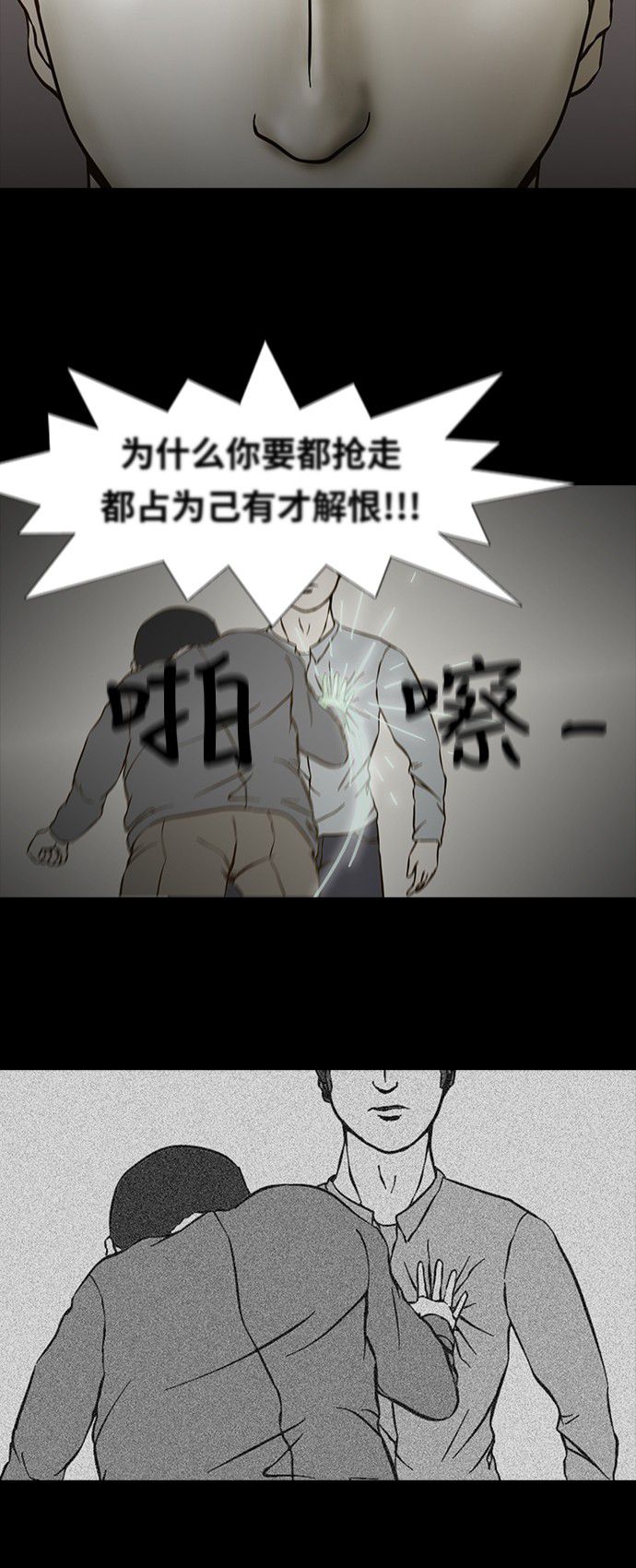 《禁曜日》漫画最新章节第73话免费下拉式在线观看章节第【15】张图片