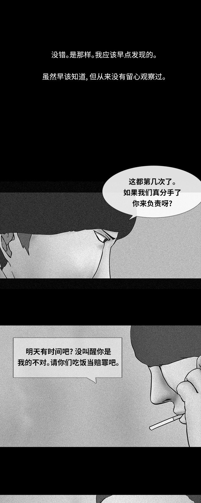 《禁曜日》漫画最新章节第73话免费下拉式在线观看章节第【14】张图片