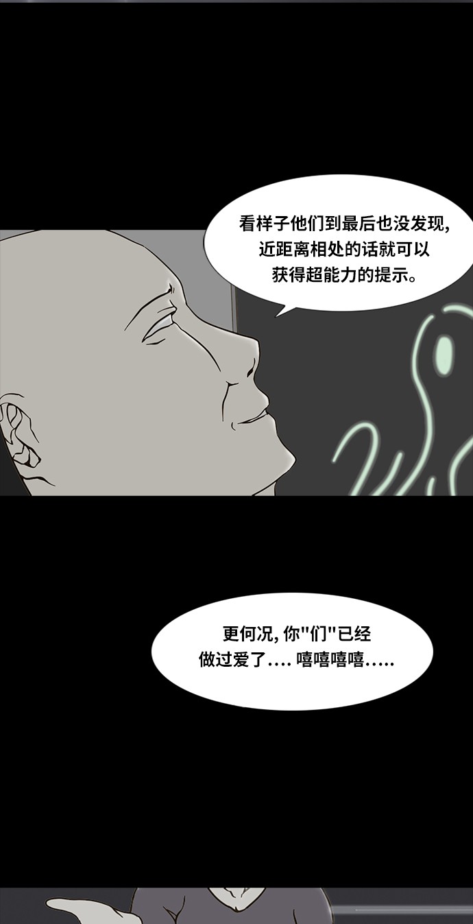 《禁曜日》漫画最新章节第73话免费下拉式在线观看章节第【5】张图片