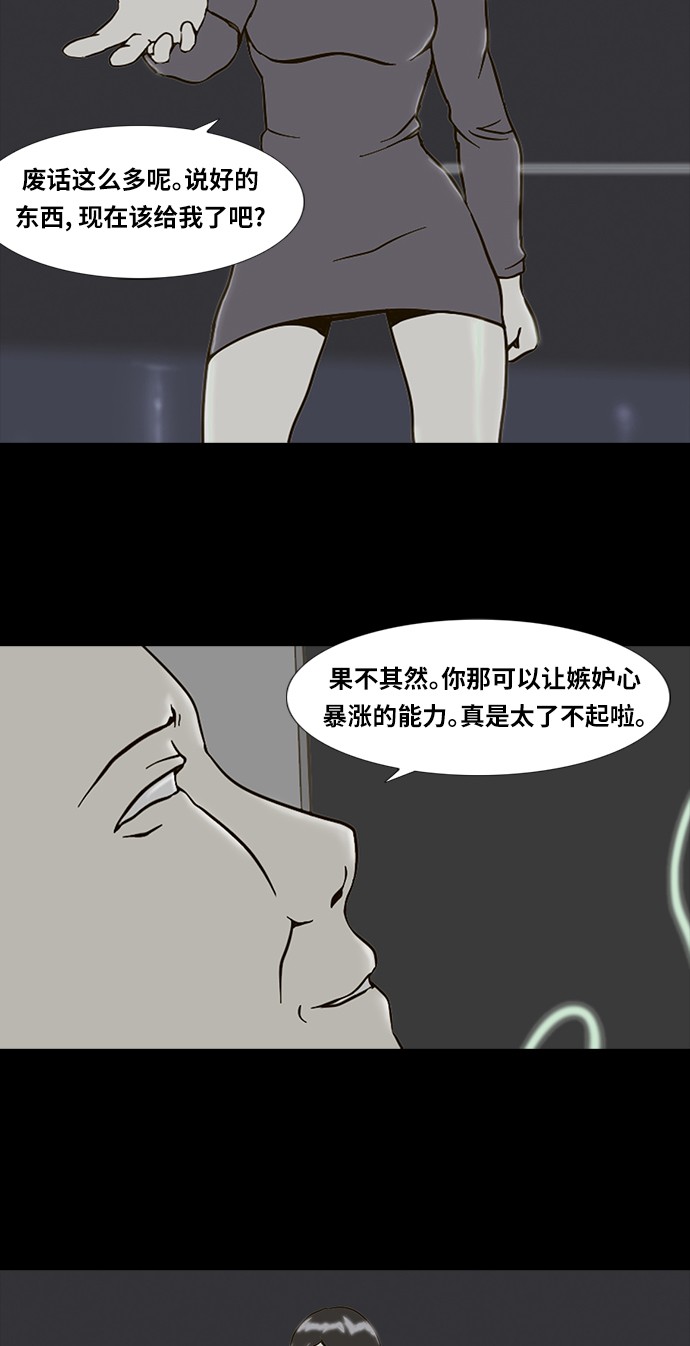 《禁曜日》漫画最新章节第73话免费下拉式在线观看章节第【4】张图片