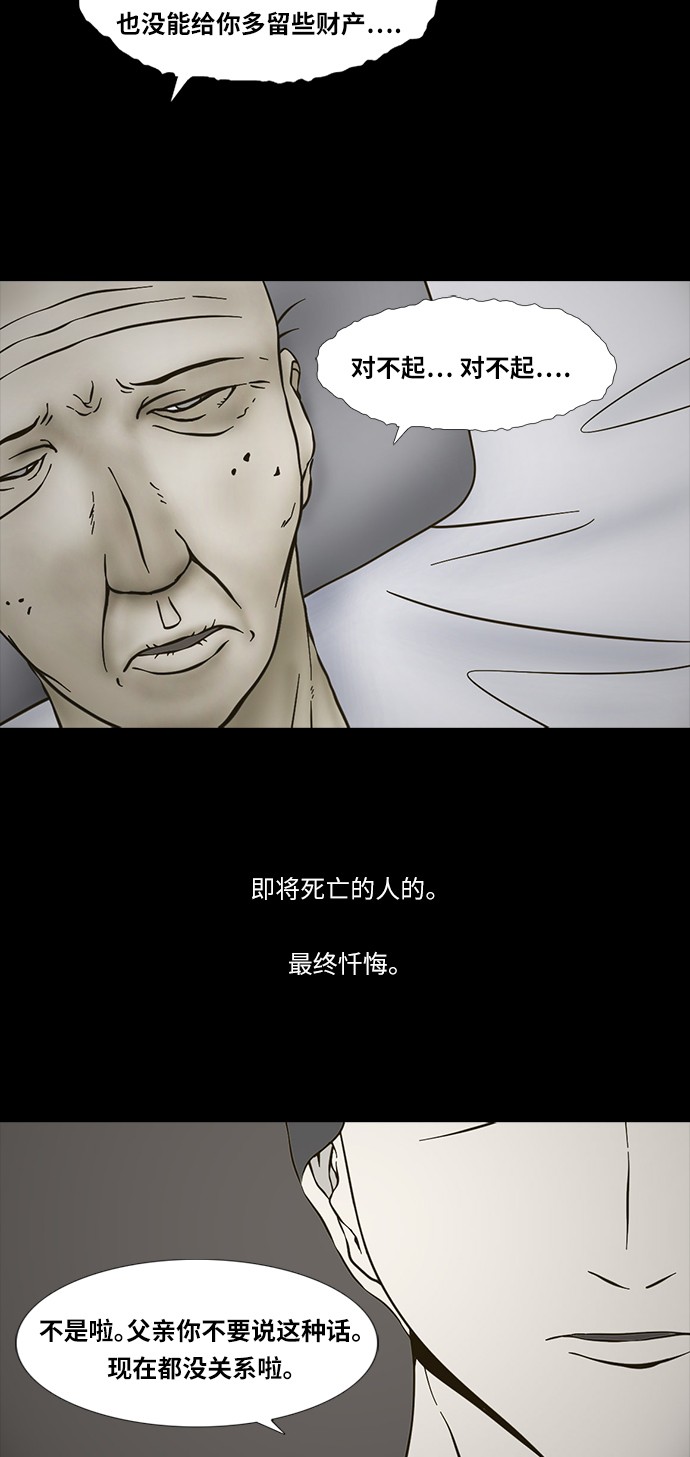 《禁曜日》漫画最新章节第74话免费下拉式在线观看章节第【15】张图片