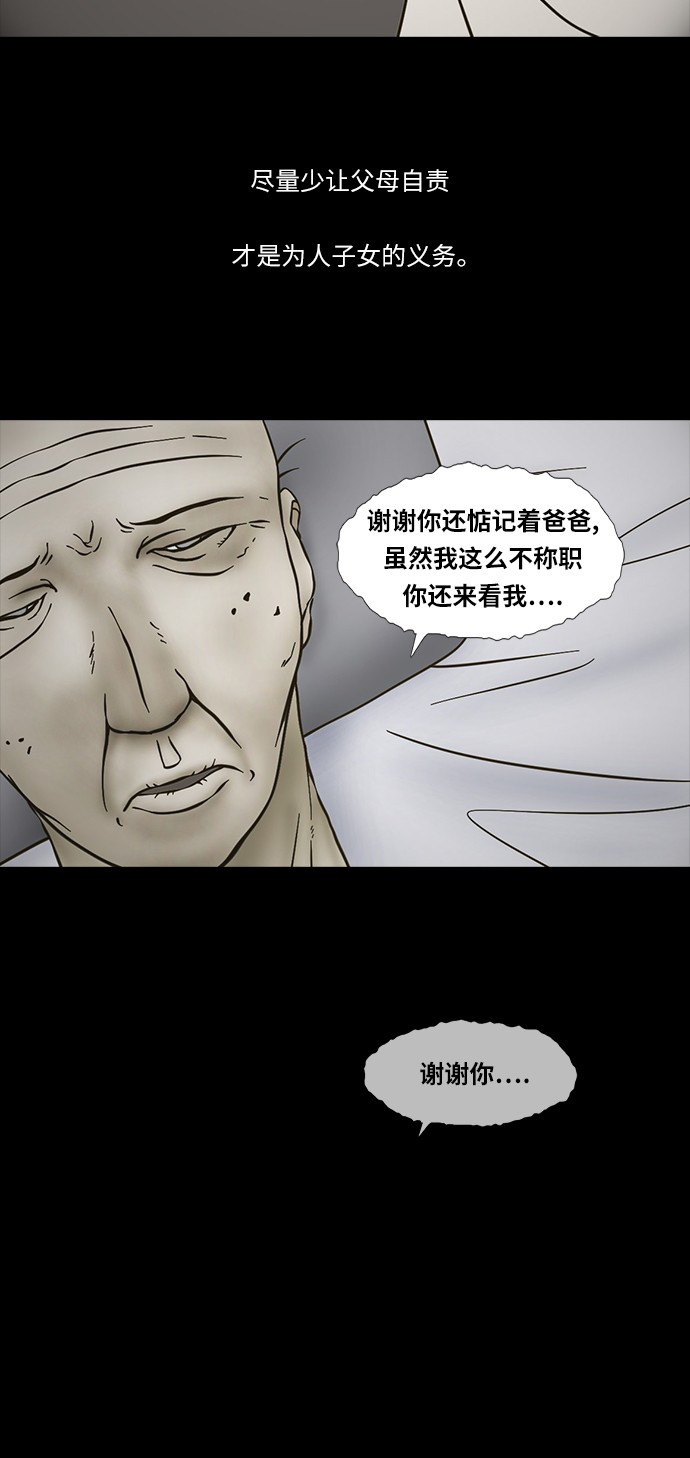 《禁曜日》漫画最新章节第74话免费下拉式在线观看章节第【14】张图片