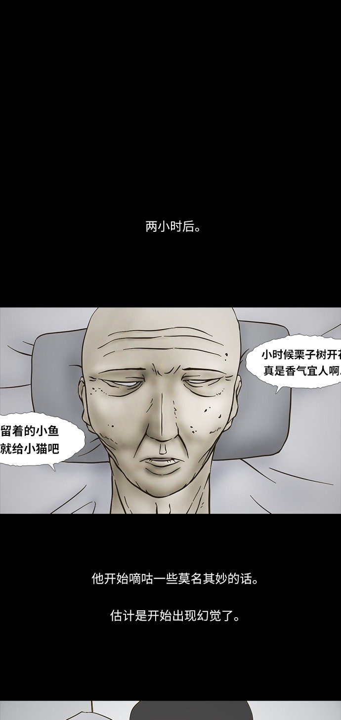 《禁曜日》漫画最新章节第74话免费下拉式在线观看章节第【13】张图片