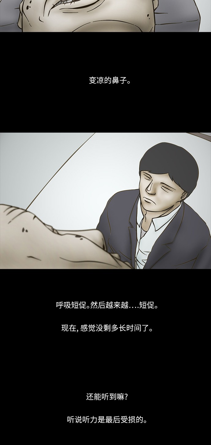 《禁曜日》漫画最新章节第74话免费下拉式在线观看章节第【10】张图片