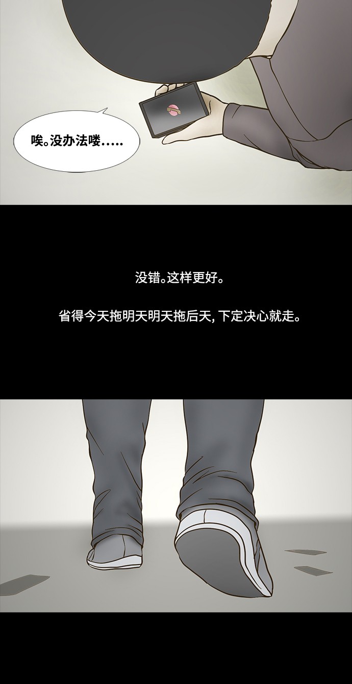 《禁曜日》漫画最新章节第75话免费下拉式在线观看章节第【24】张图片