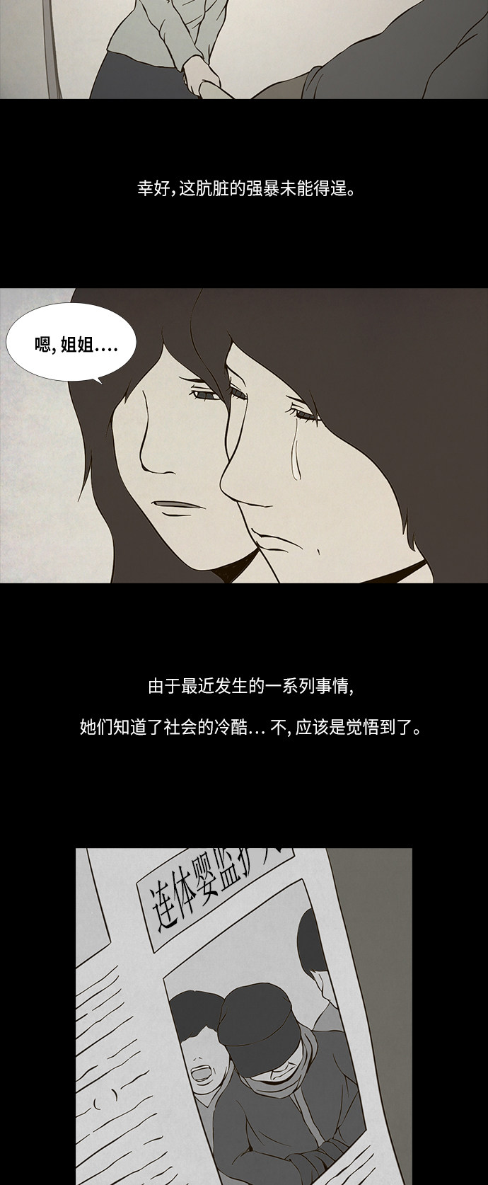 《禁曜日》漫画最新章节第78话免费下拉式在线观看章节第【25】张图片