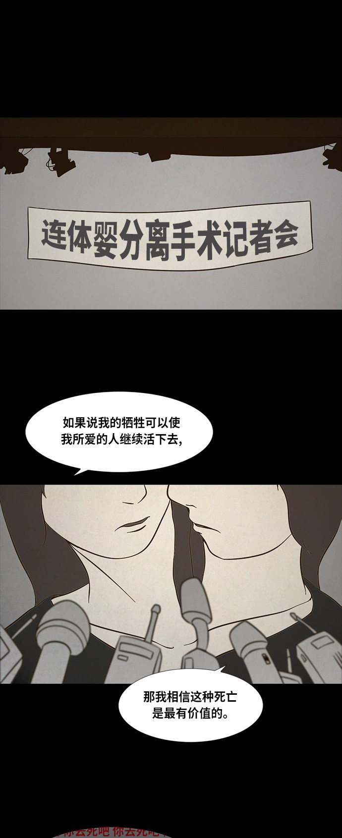 《禁曜日》漫画最新章节第78话免费下拉式在线观看章节第【10】张图片