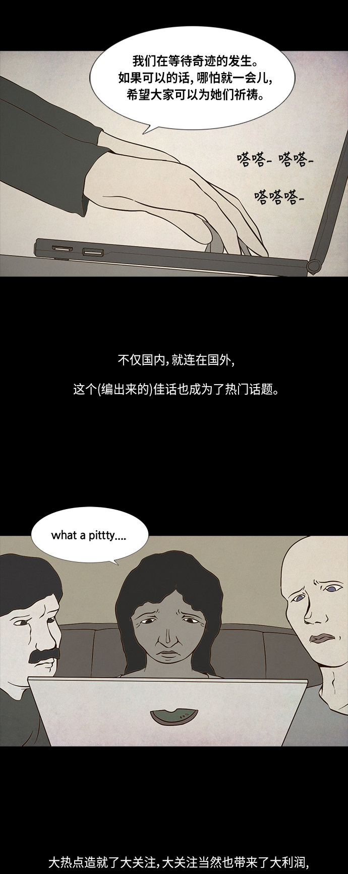 《禁曜日》漫画最新章节第78话免费下拉式在线观看章节第【6】张图片