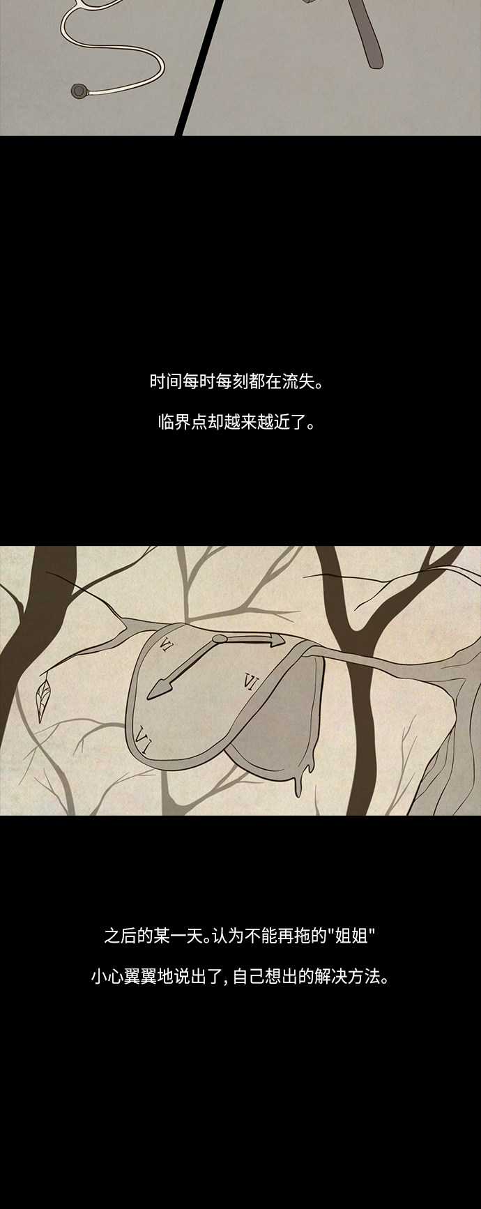 《禁曜日》漫画最新章节第78话免费下拉式在线观看章节第【4】张图片