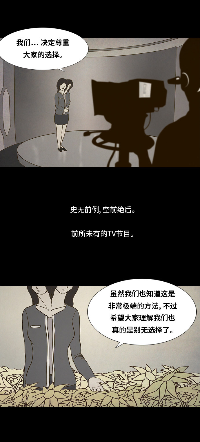 《禁曜日》漫画最新章节第79话免费下拉式在线观看章节第【32】张图片