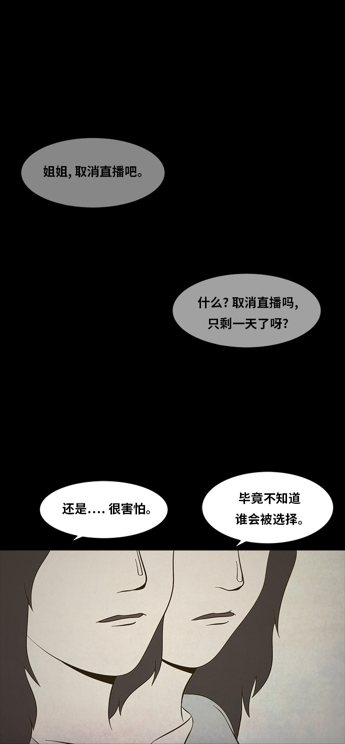 《禁曜日》漫画最新章节第79话免费下拉式在线观看章节第【14】张图片