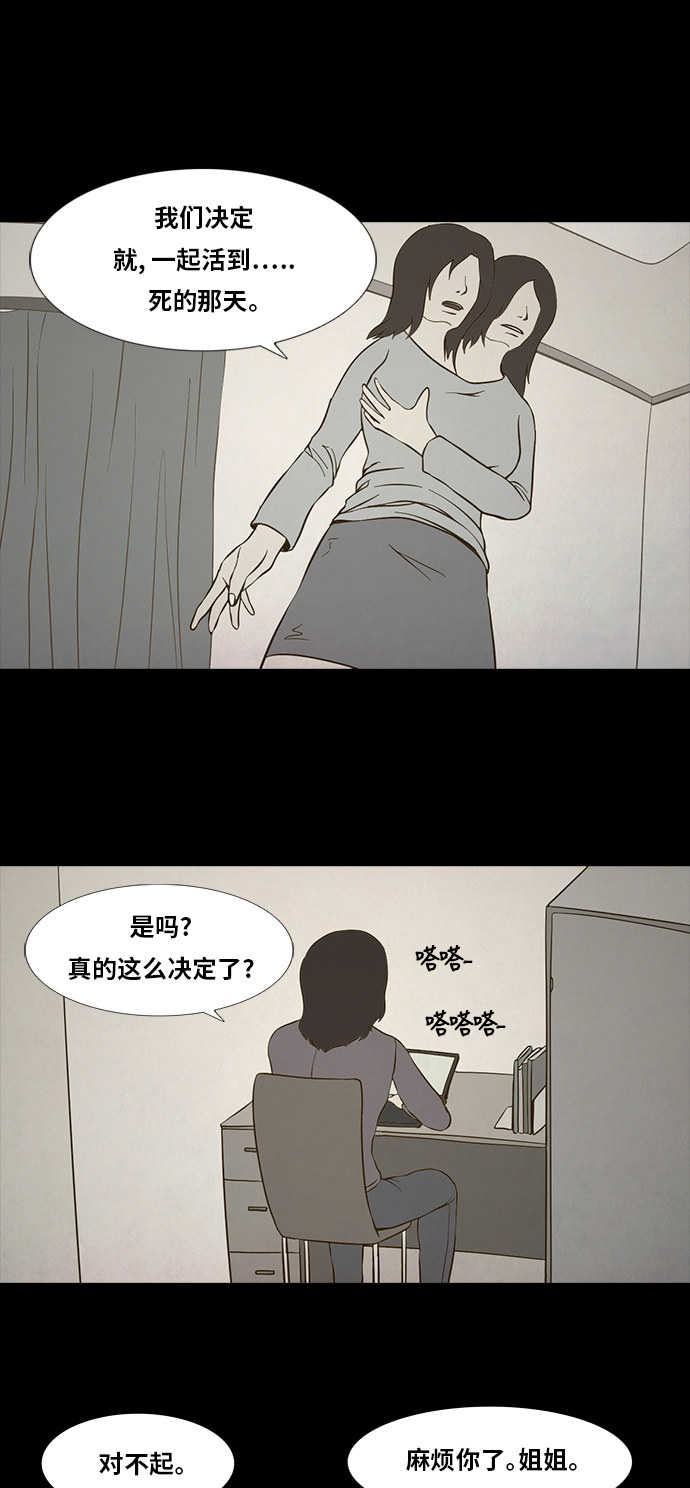 《禁曜日》漫画最新章节第79话免费下拉式在线观看章节第【13】张图片