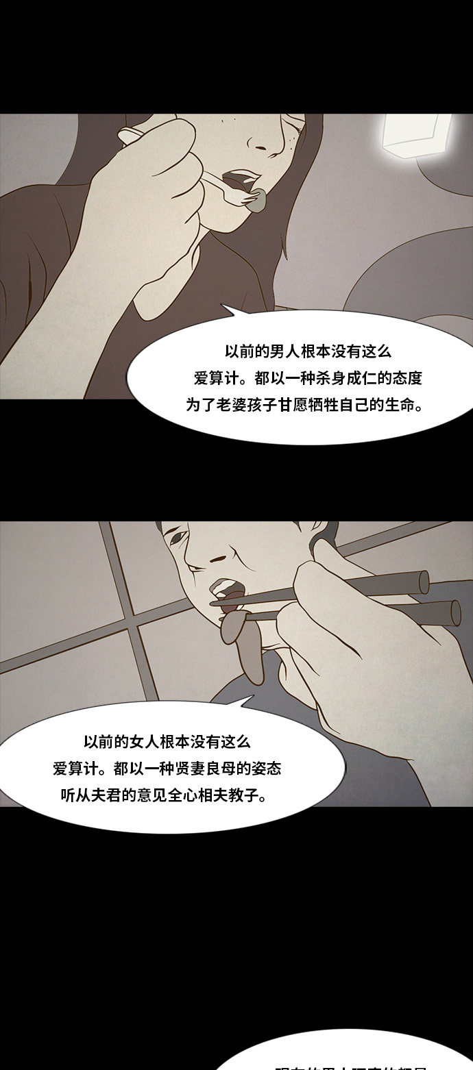 《禁曜日》漫画最新章节第81话免费下拉式在线观看章节第【22】张图片