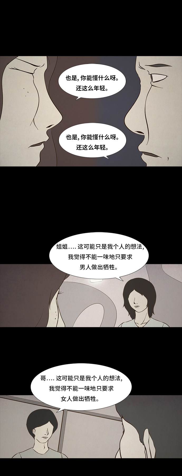 《禁曜日》漫画最新章节第81话免费下拉式在线观看章节第【20】张图片