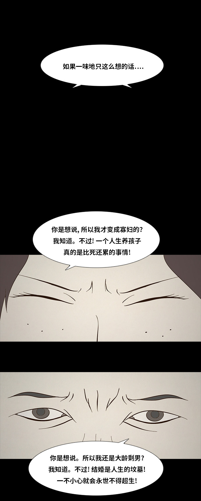 《禁曜日》漫画最新章节第81话免费下拉式在线观看章节第【19】张图片