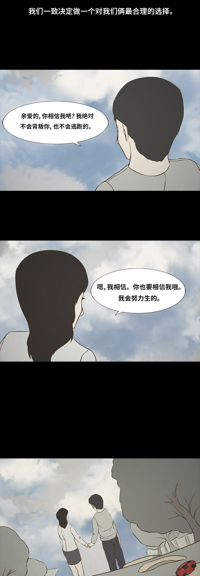 《禁曜日》漫画最新章节第81话免费下拉式在线观看章节第【11】张图片