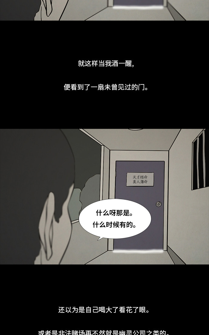 《禁曜日》漫画最新章节第82话免费下拉式在线观看章节第【23】张图片