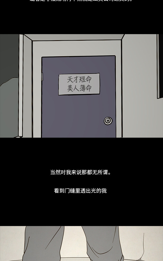 《禁曜日》漫画最新章节第82话免费下拉式在线观看章节第【22】张图片