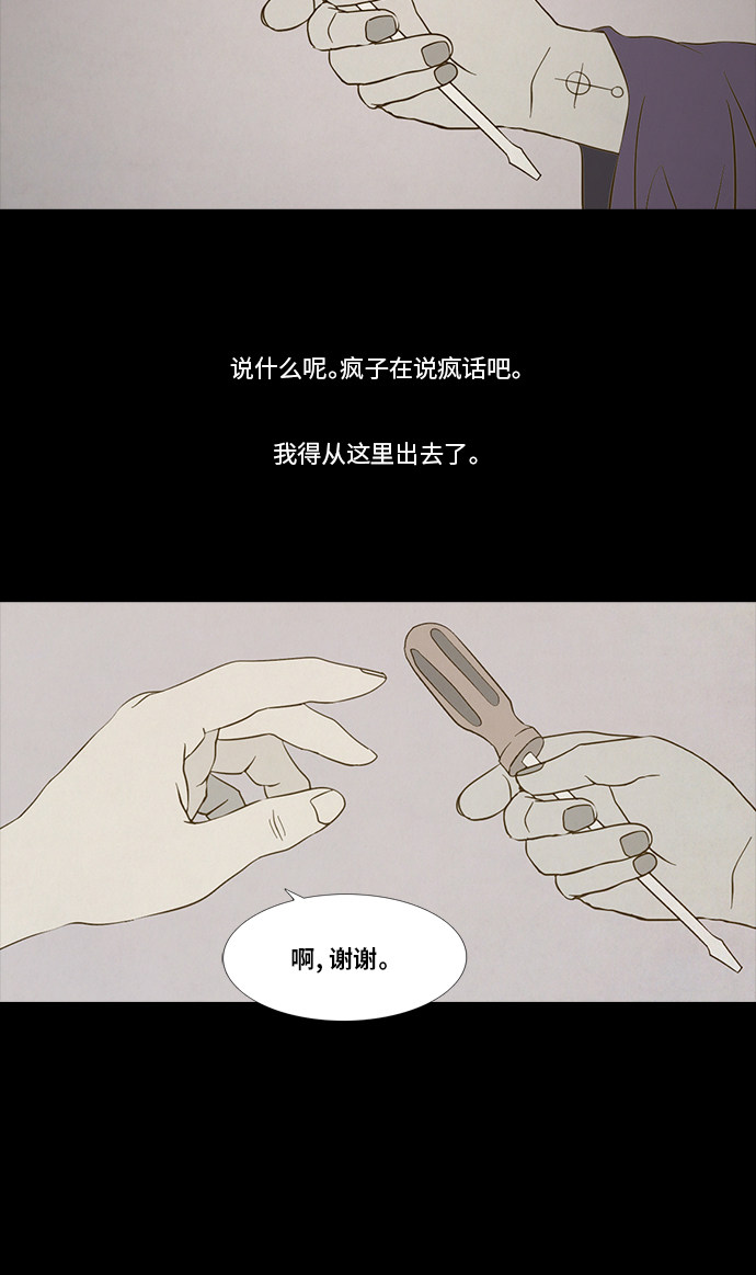 《禁曜日》漫画最新章节第82话免费下拉式在线观看章节第【14】张图片