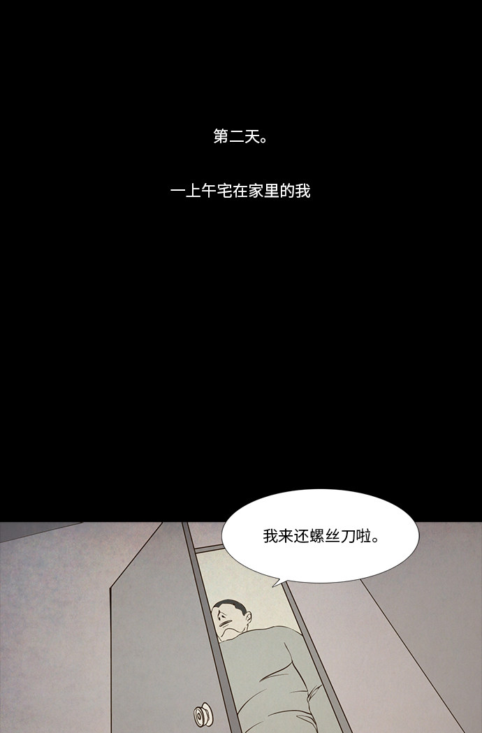 《禁曜日》漫画最新章节第82话免费下拉式在线观看章节第【5】张图片