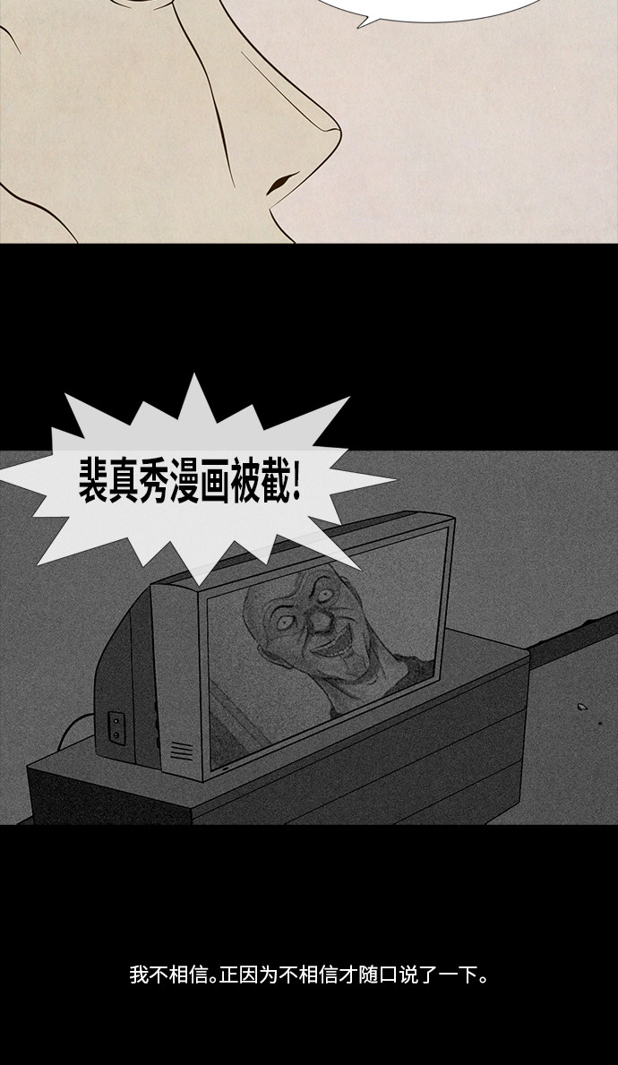 《禁曜日》漫画最新章节第83话免费下拉式在线观看章节第【31】张图片