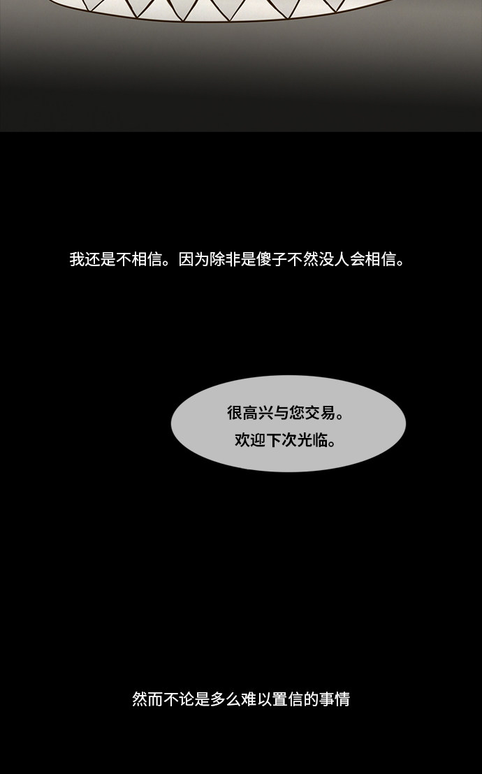 《禁曜日》漫画最新章节第83话免费下拉式在线观看章节第【29】张图片