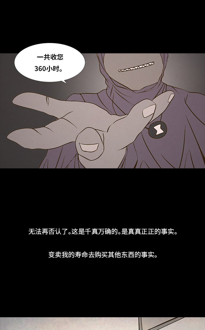 《禁曜日》漫画最新章节第83话免费下拉式在线观看章节第【23】张图片