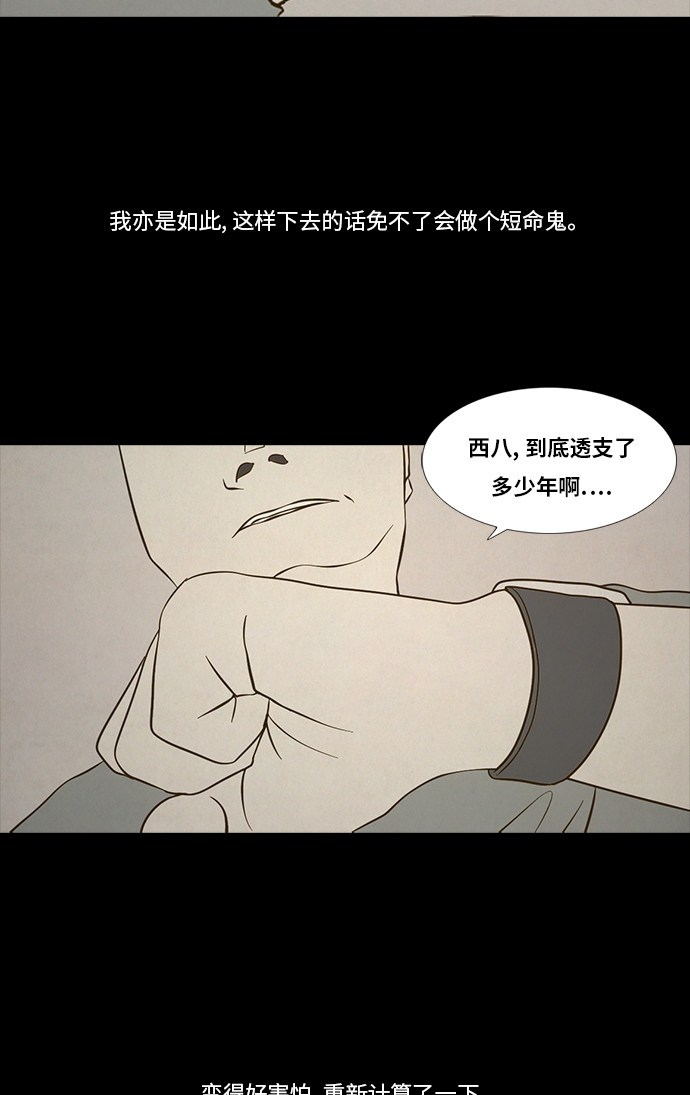 《禁曜日》漫画最新章节第83话免费下拉式在线观看章节第【5】张图片