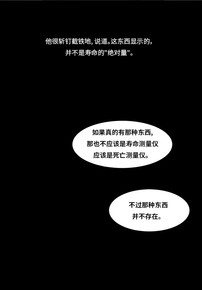 《禁曜日》漫画最新章节第84话免费下拉式在线观看章节第【8】张图片