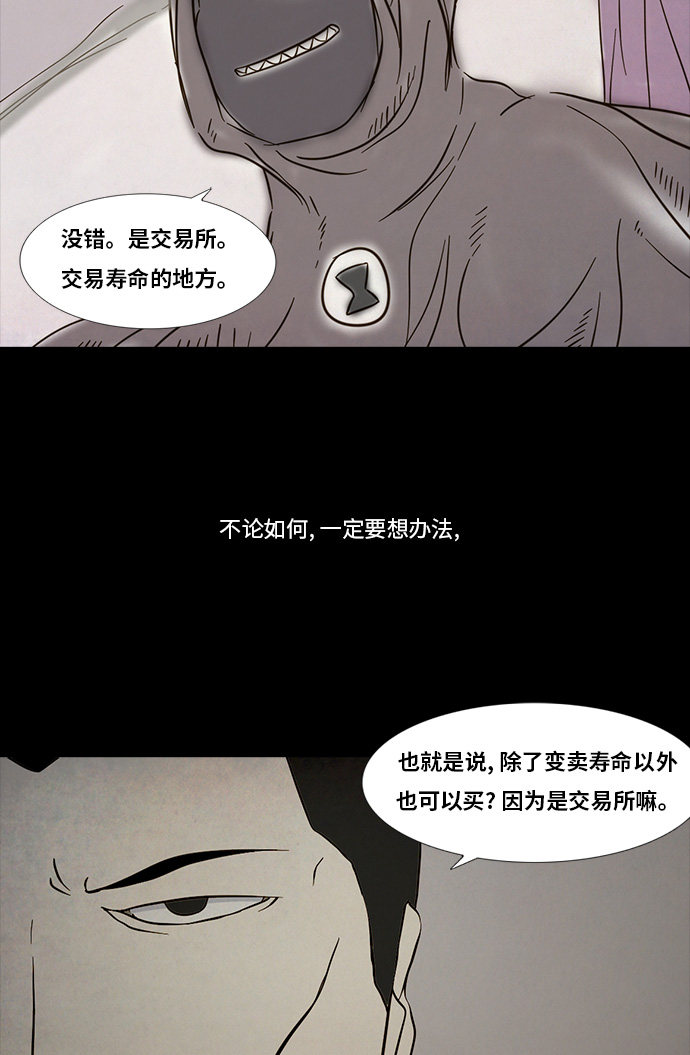 《禁曜日》漫画最新章节第84话免费下拉式在线观看章节第【4】张图片