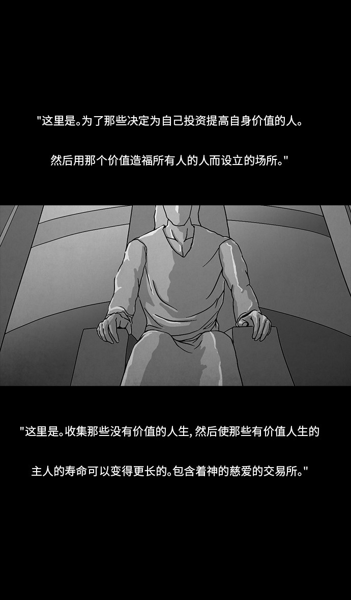 《禁曜日》漫画最新章节第85话免费下拉式在线观看章节第【30】张图片