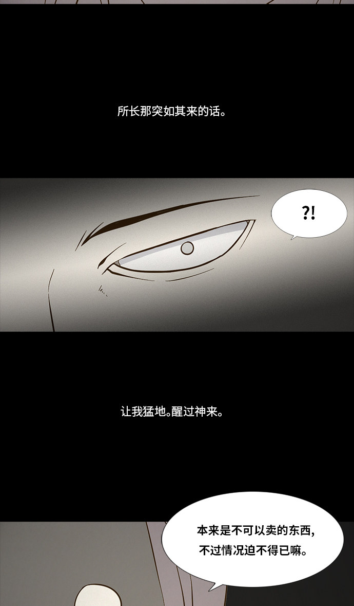 《禁曜日》漫画最新章节第85话免费下拉式在线观看章节第【23】张图片