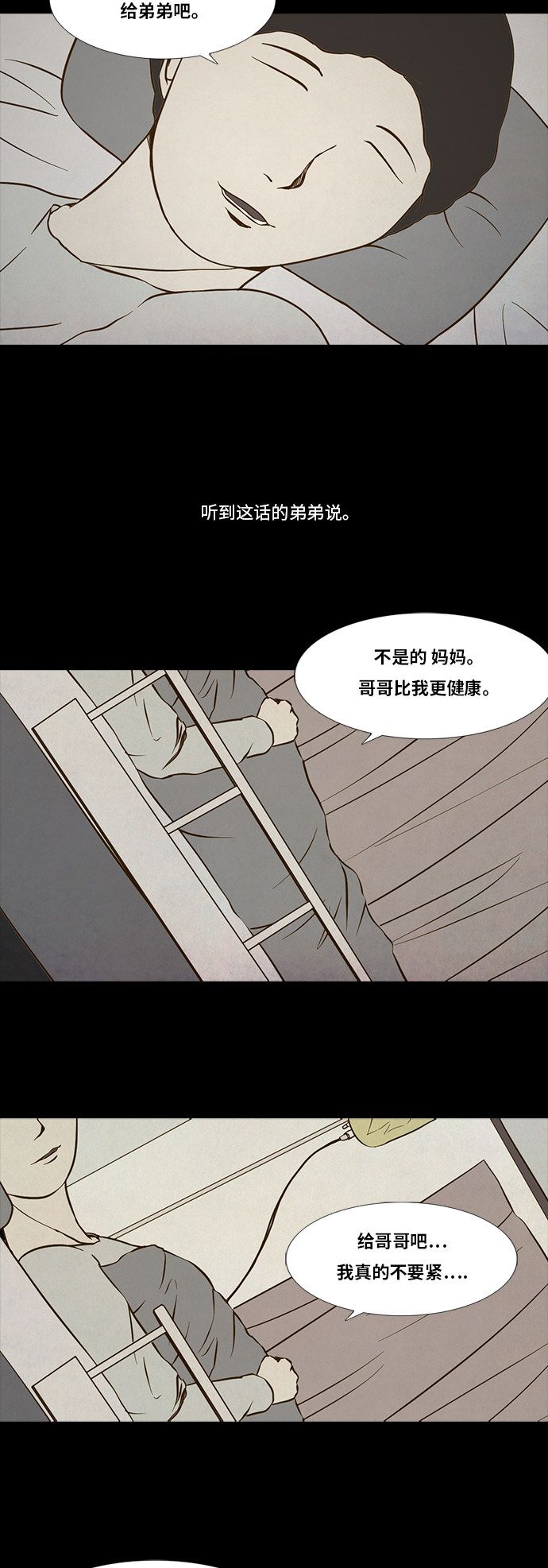 《禁曜日》漫画最新章节第87话免费下拉式在线观看章节第【21】张图片