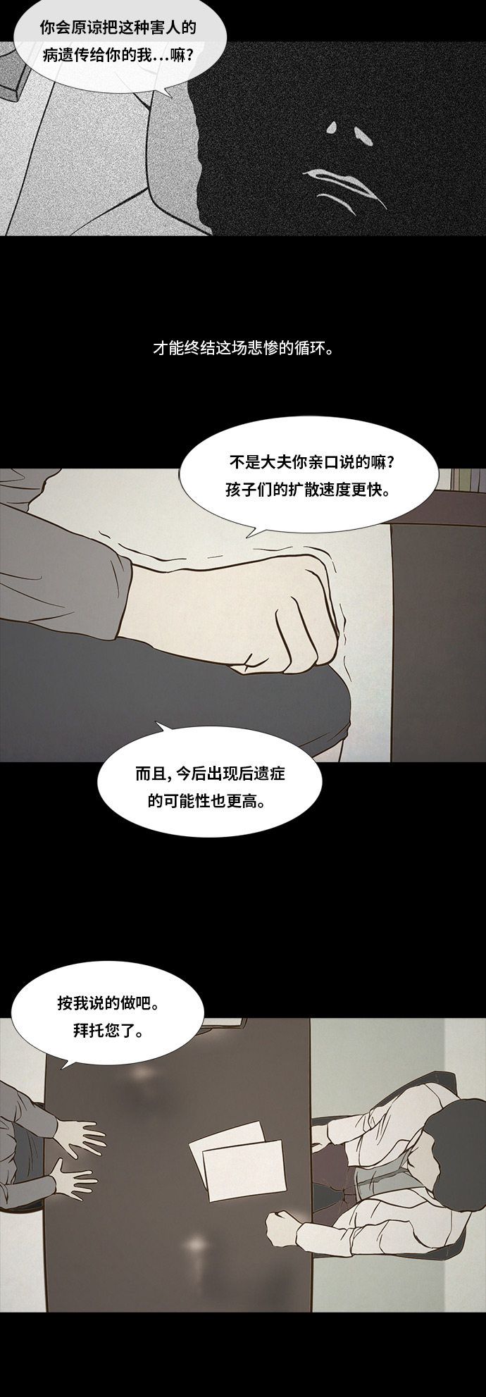 《禁曜日》漫画最新章节第88话免费下拉式在线观看章节第【18】张图片