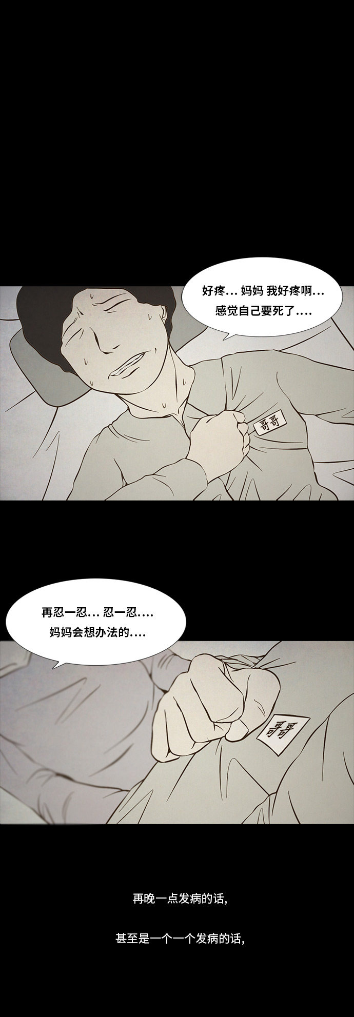 《禁曜日》漫画最新章节第88话免费下拉式在线观看章节第【16】张图片