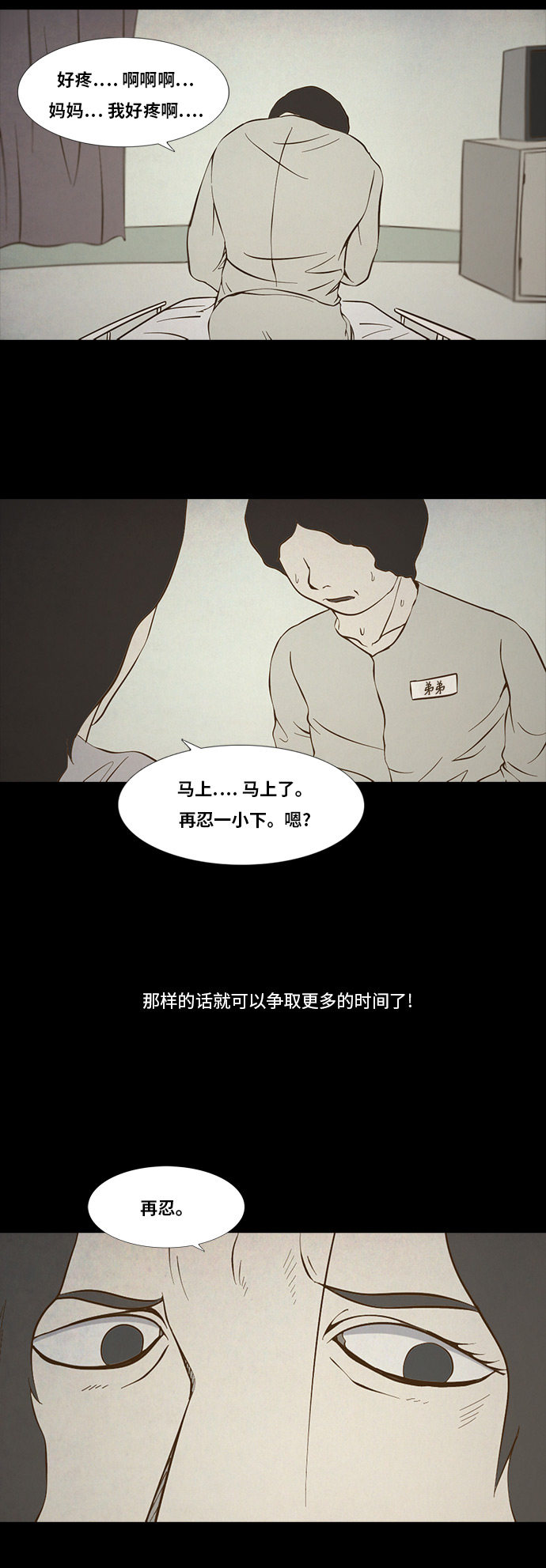 《禁曜日》漫画最新章节第88话免费下拉式在线观看章节第【15】张图片