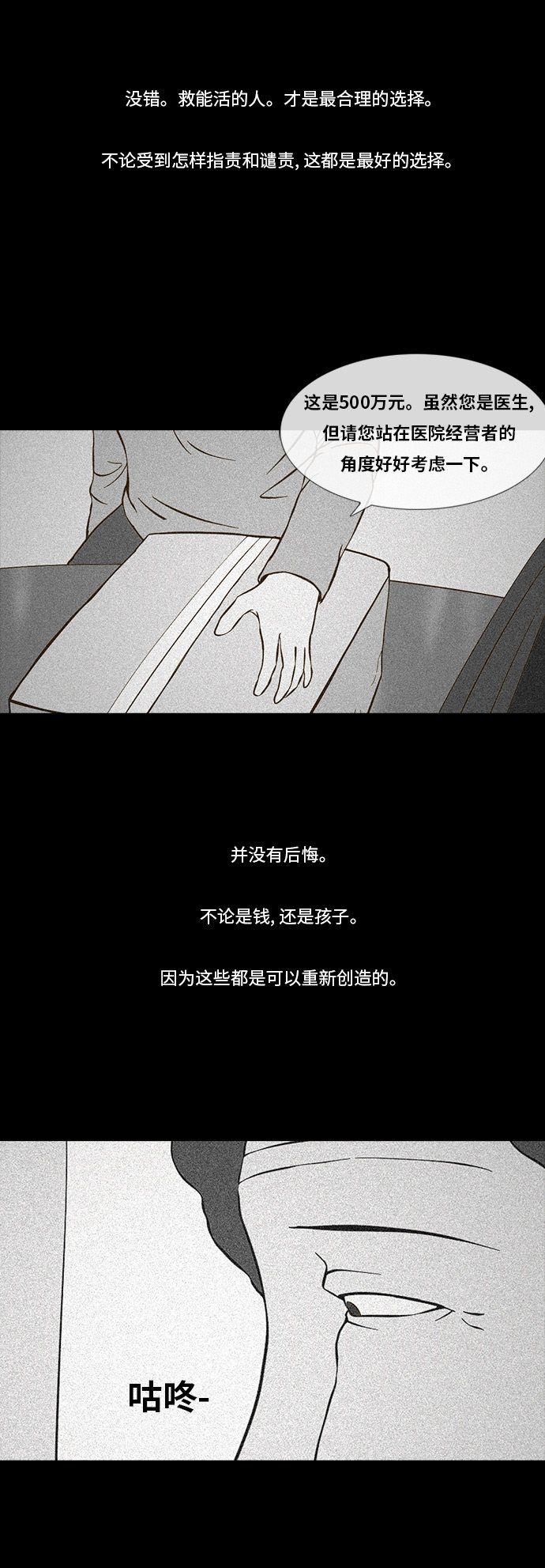 《禁曜日》漫画最新章节第88话免费下拉式在线观看章节第【8】张图片