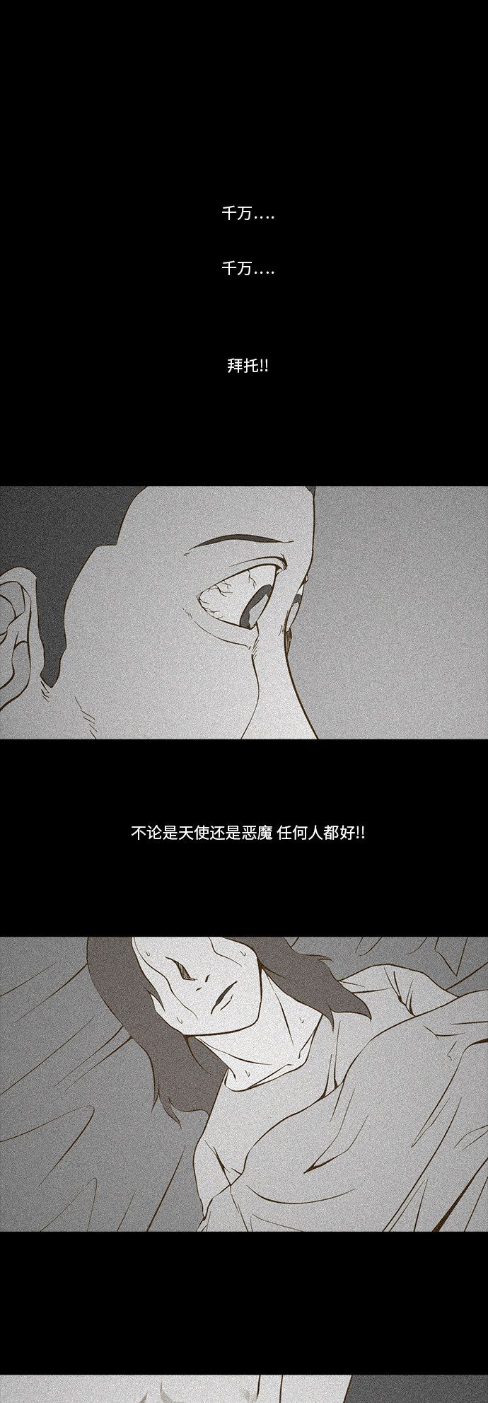 《禁曜日》漫画最新章节第89话免费下拉式在线观看章节第【23】张图片