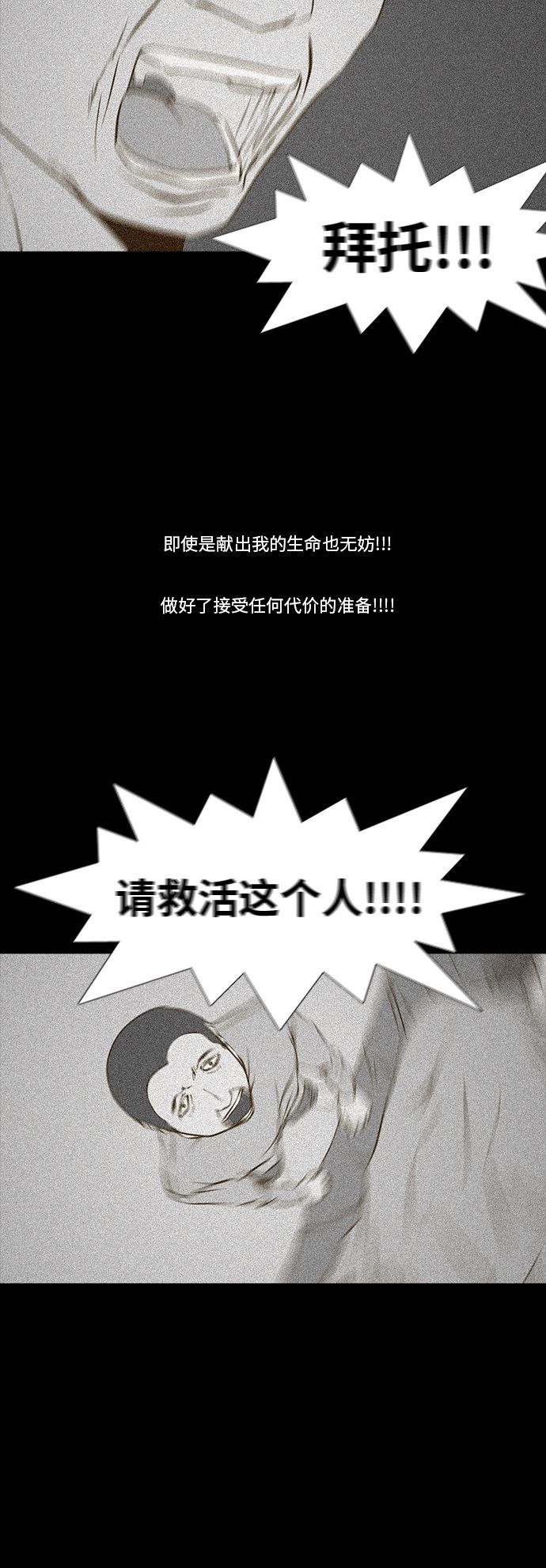 《禁曜日》漫画最新章节第89话免费下拉式在线观看章节第【22】张图片