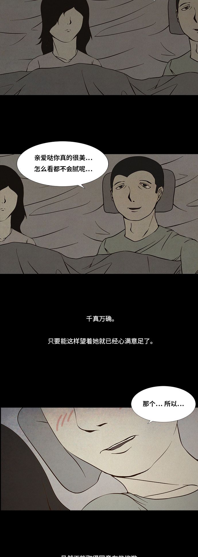 《禁曜日》漫画最新章节第89话免费下拉式在线观看章节第【7】张图片