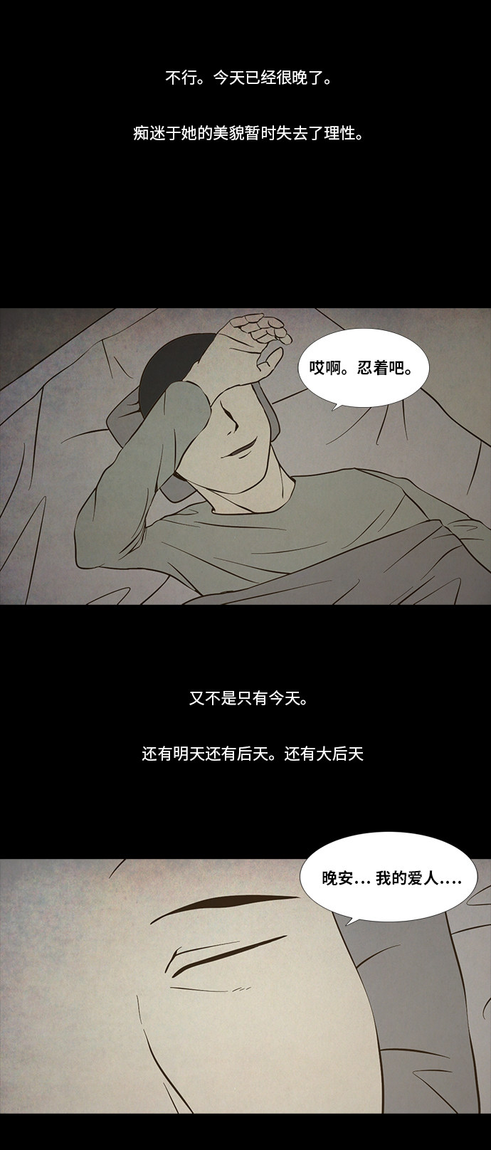 《禁曜日》漫画最新章节第89话免费下拉式在线观看章节第【5】张图片