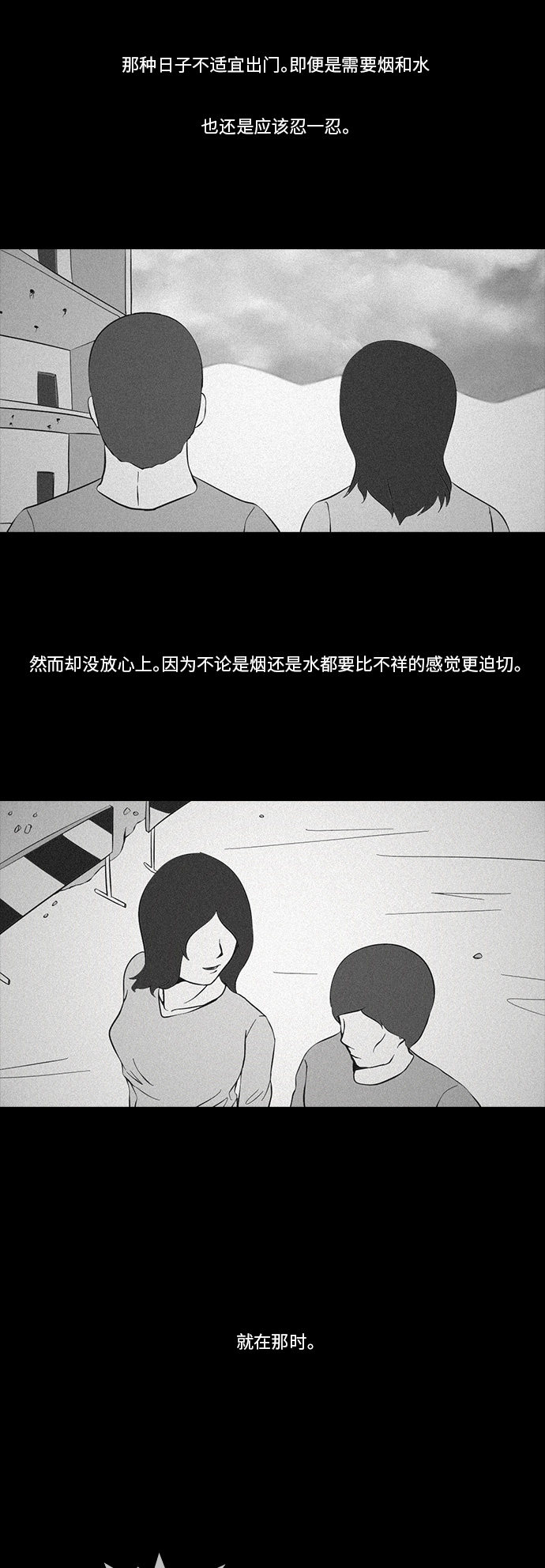 《禁曜日》漫画最新章节第92话免费下拉式在线观看章节第【13】张图片